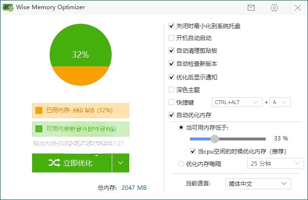 Wise Memory Optimizer v4.2.2 电脑内存优化软件