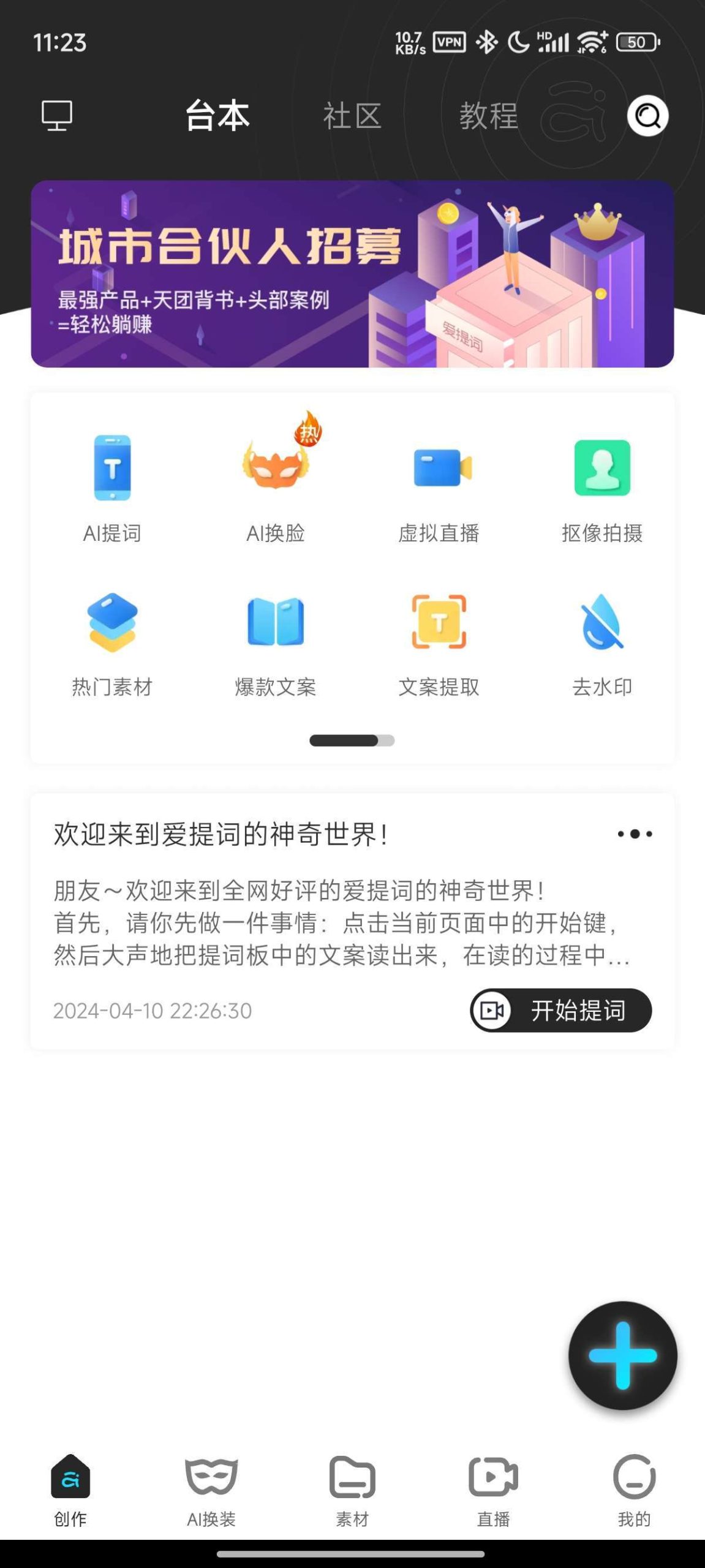 爱提词 v5.4.6 解锁 vip 会员