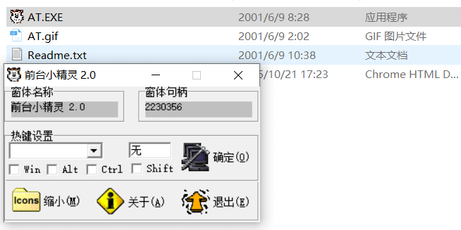 Windows 窗口置顶工具 v2.0 绿色便携版