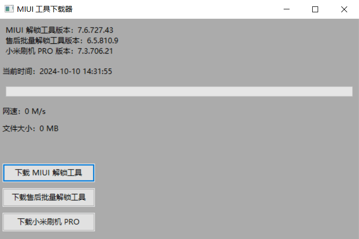 MIUI 工具下载器 v1.0