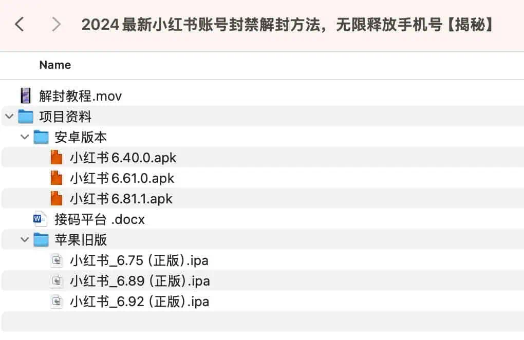 2024 最新小红书账号封禁解封方法