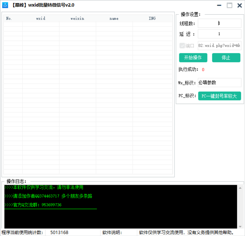 巅峰wxid批量转微信号工具v2.0