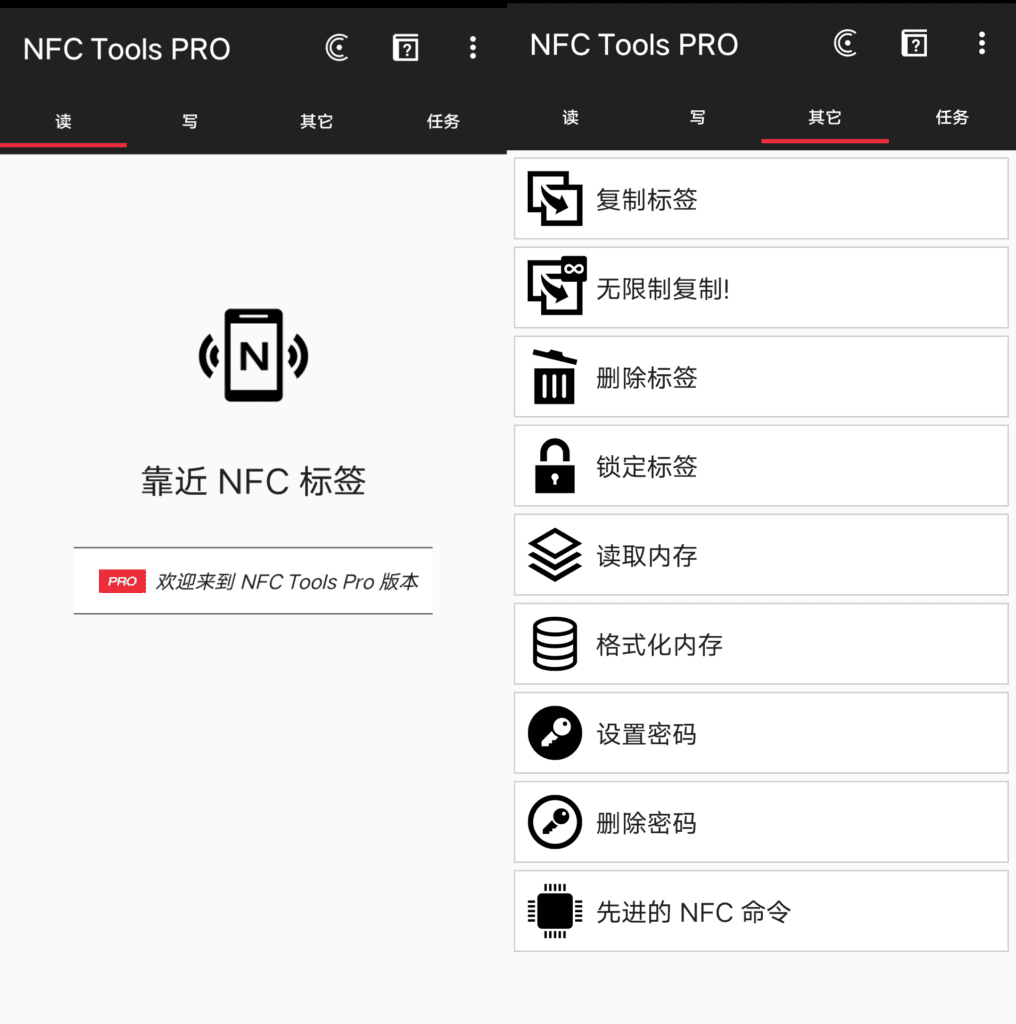 NFC Tools PRO NFC卡模拟v8.8