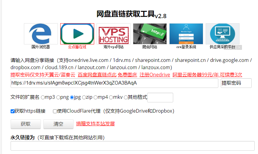 网盘直链获取工具