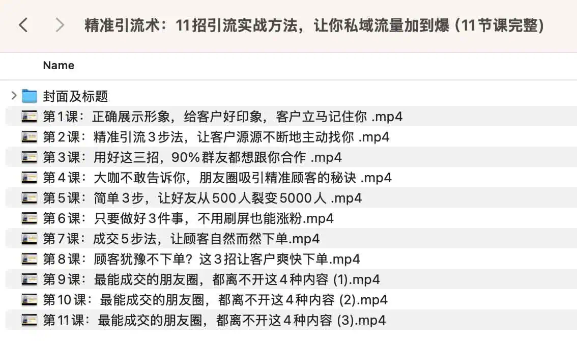 精准引流术：11 招引流实战方法