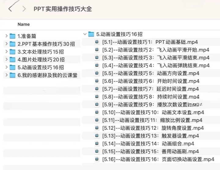 PPT 实用操作技巧大全