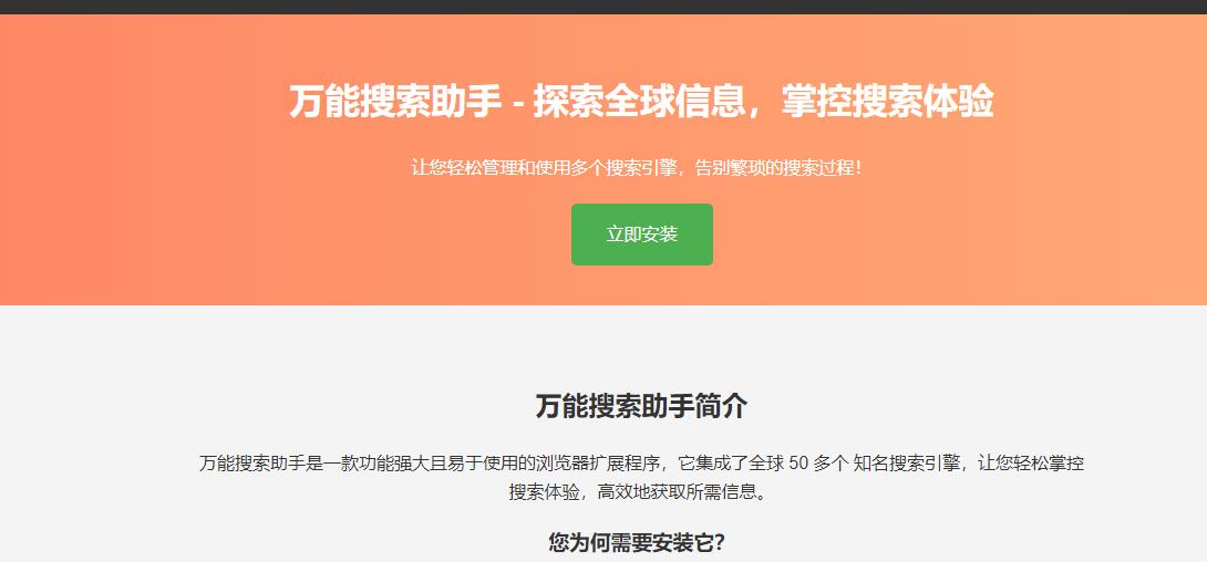 万能搜索助手 WSearch：全球搜索整合者，提升效率的得力助手