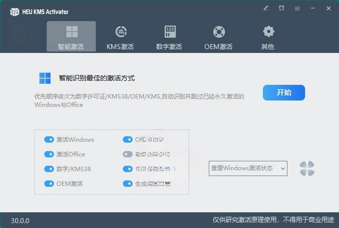 HEU KMS Activator v42.3.0 简洁高效的全能 KMS/OEM 激活工具