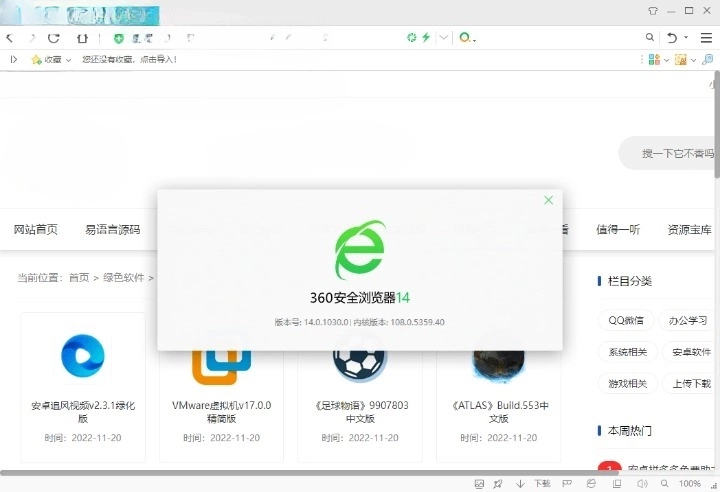 360 安全浏览器 v15.3.6191 绿色版