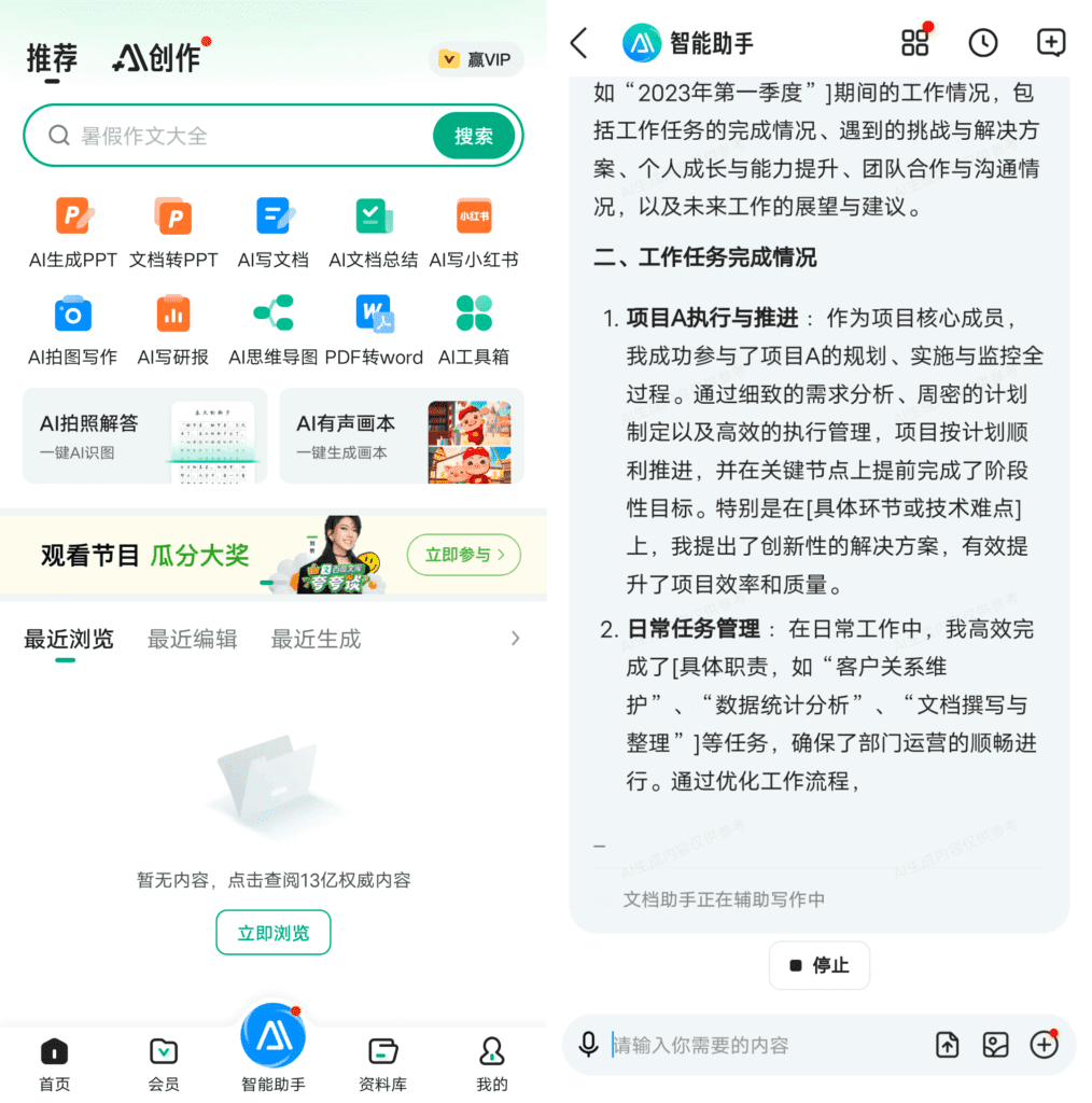 百度文库 v9.0.91