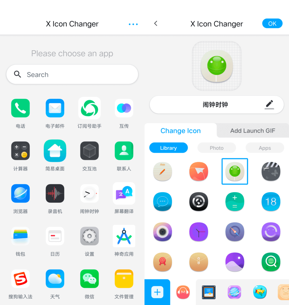 X Icon Changer 手机图标美化 v4.3.5