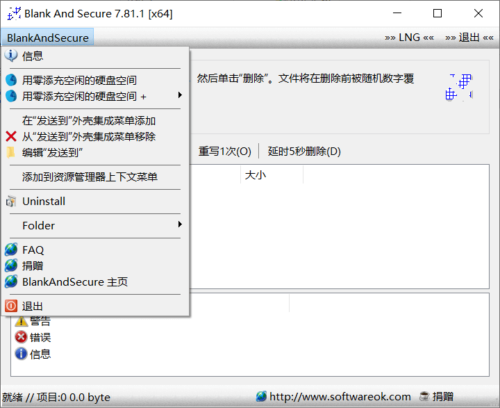 Blank And Secure 数据安全删除工具 v7.81.1