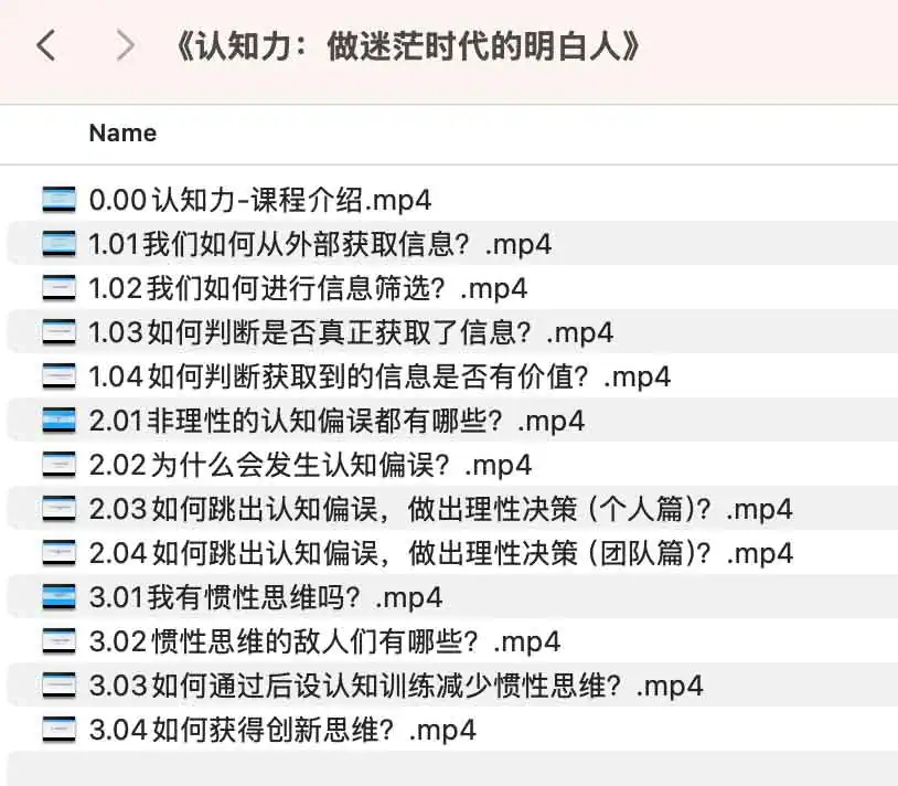 认知力：做迷茫时代的明白人