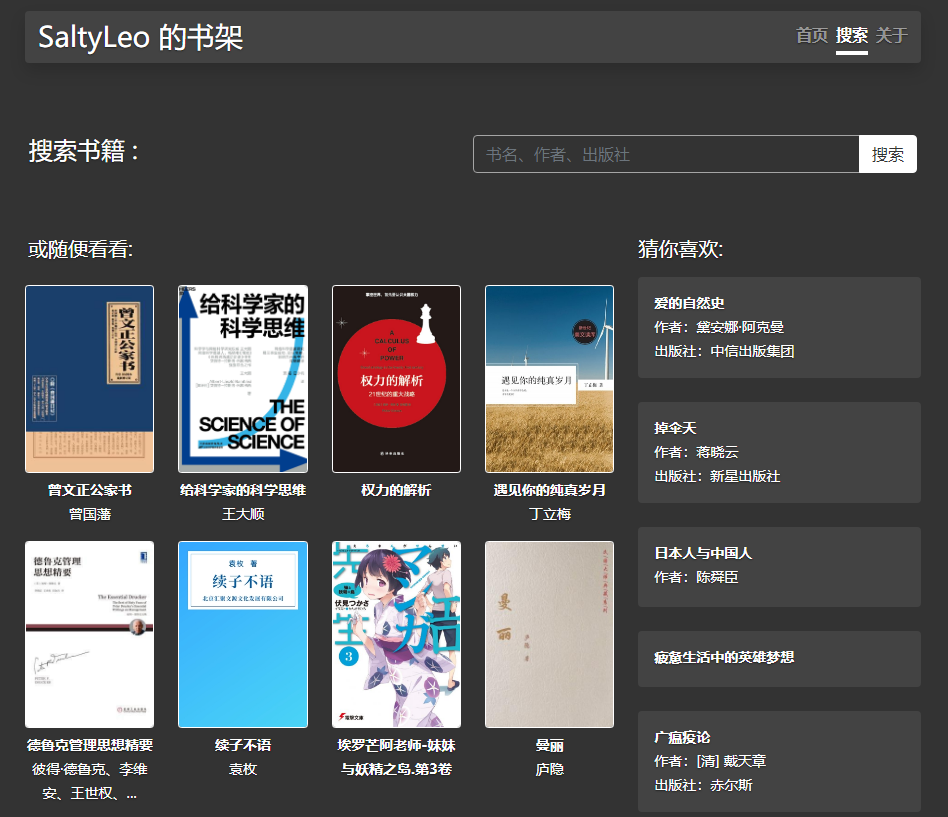 SaltyLeo 的书架：一个书籍在线下载工具