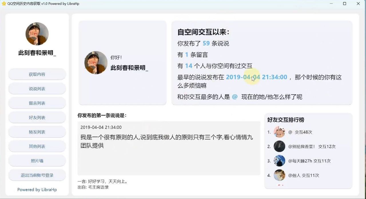 GetQzonehistory：获取 QQ 空间内容开源工具