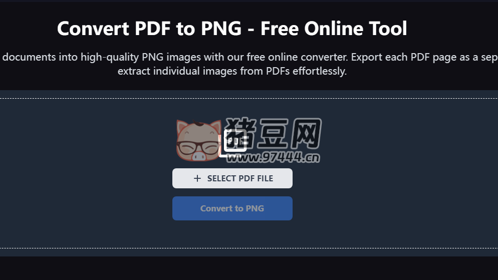 PDF to PNG：免费的 PDF 转 PNG 在线转换工具