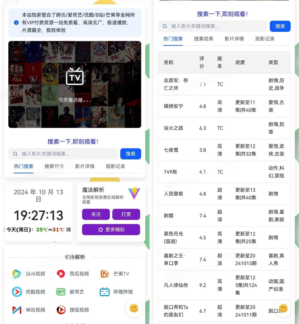 魔法解析：全网 VIP 视频在线解析