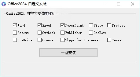 微软 Office 2024 24 年 10 月授权版