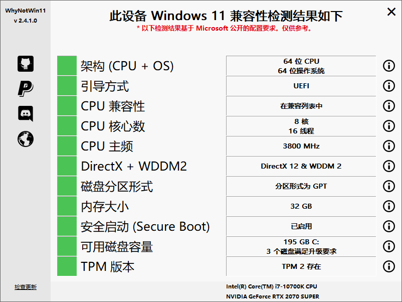 WhyNotWin11 检测工具 v2.6.1.1