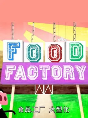 《食物工厂: 经超市加工的食物》纪录片 第一季 Food Factory: Supersized Season 1 (2012)