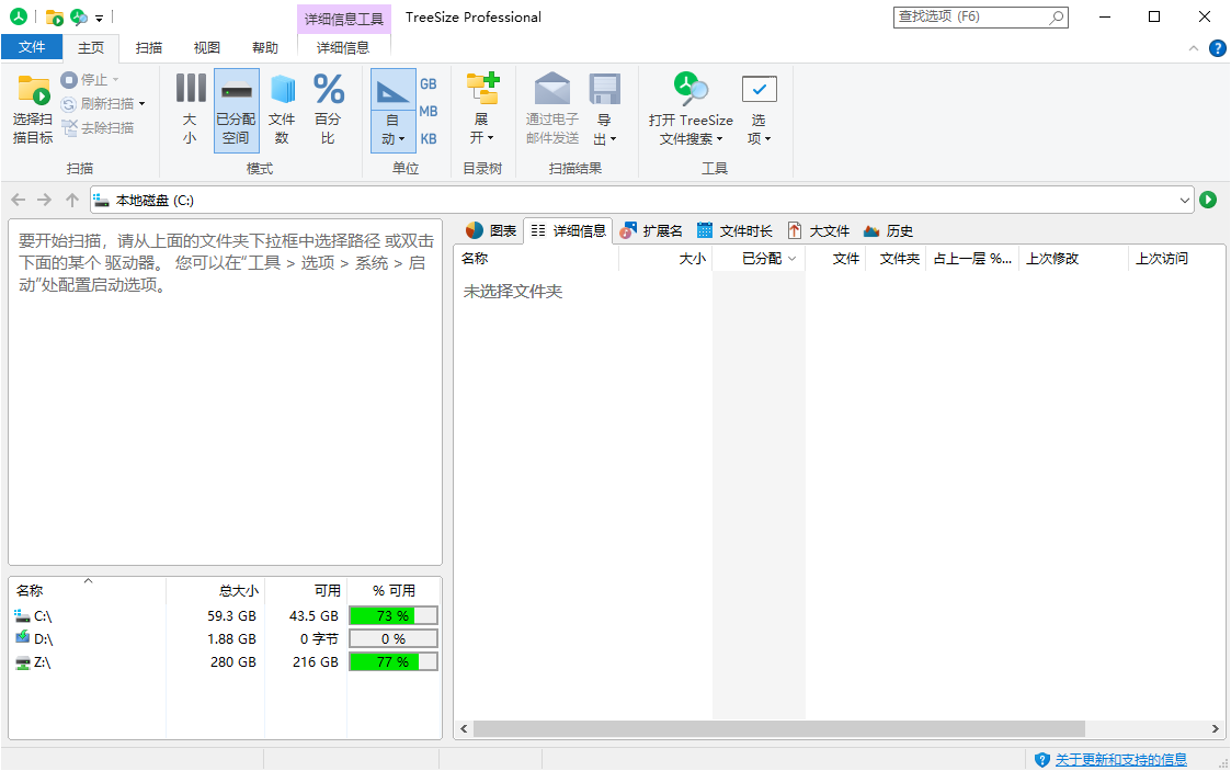 TreeSize Professional 磁盘容量分析器 v9.1.5.1885 绿色版