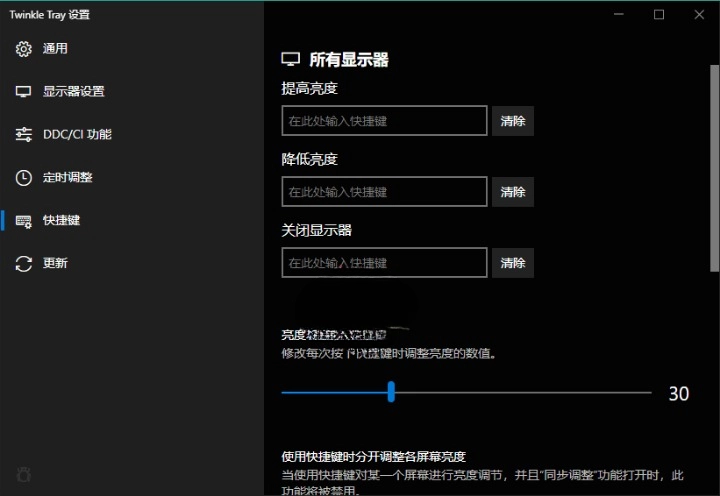 Twinkle Tray 多屏亮度调节 v1.16.2 中文版