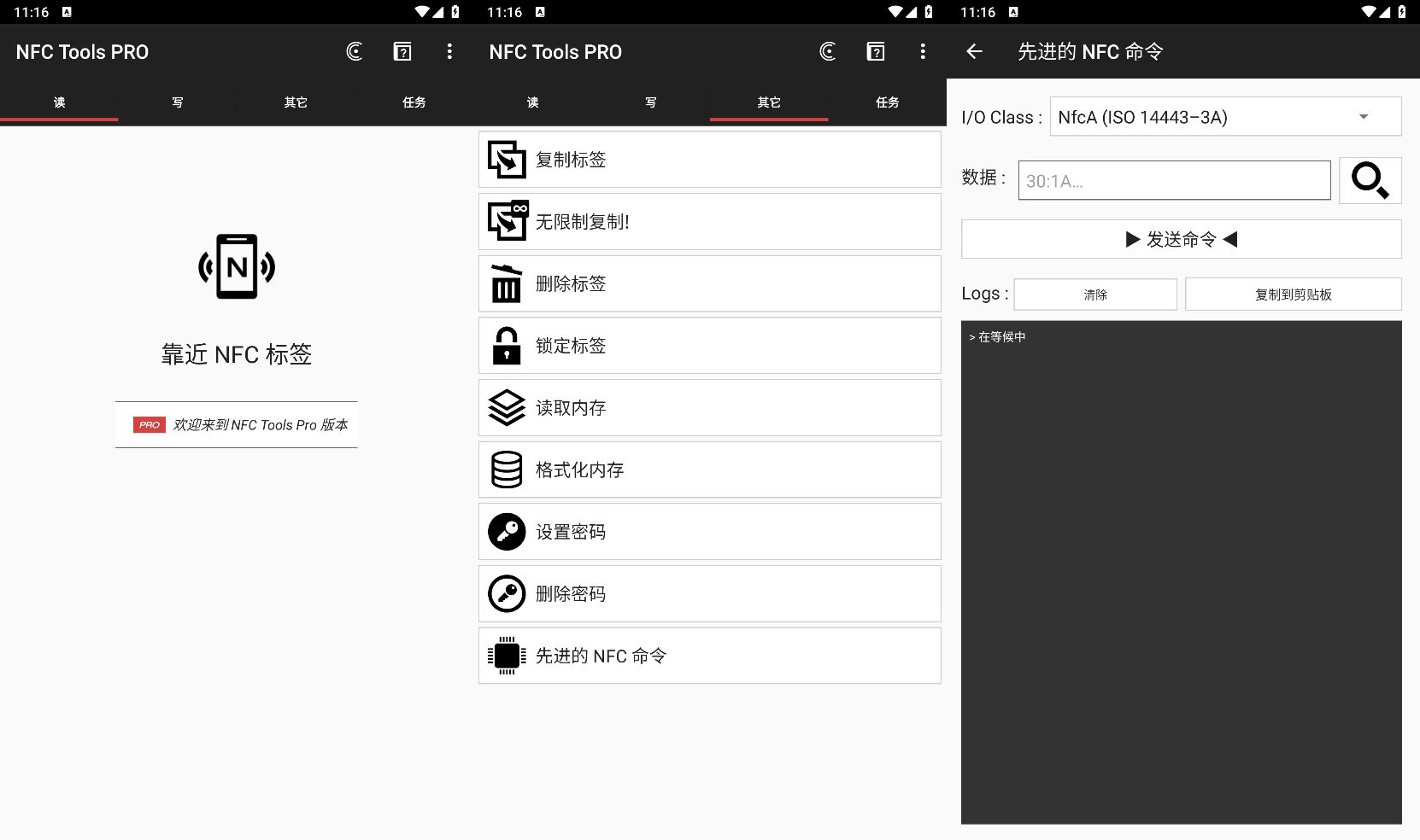 NFC Tools PRO 模拟器 v8.8.0