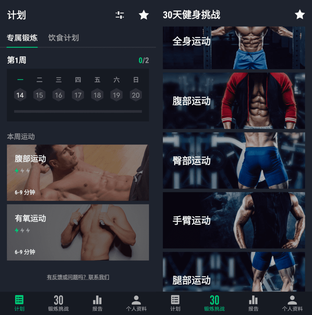 30 天健身挑战 v2.0.10 绿化版