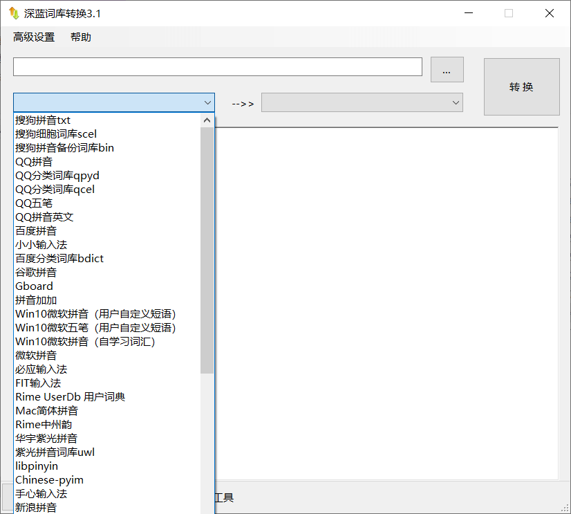 深蓝词库转换 imewlconverter v3.1.0 绿色便携版