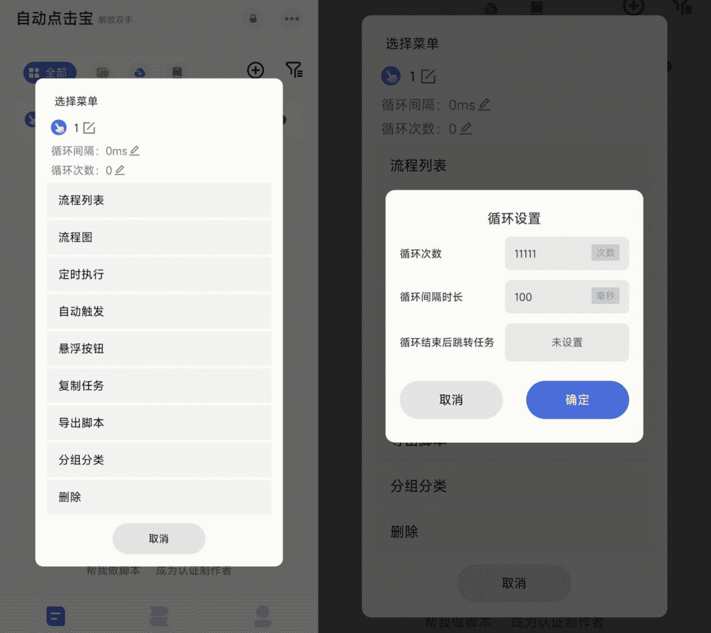 自动点击宝 v9.9.9