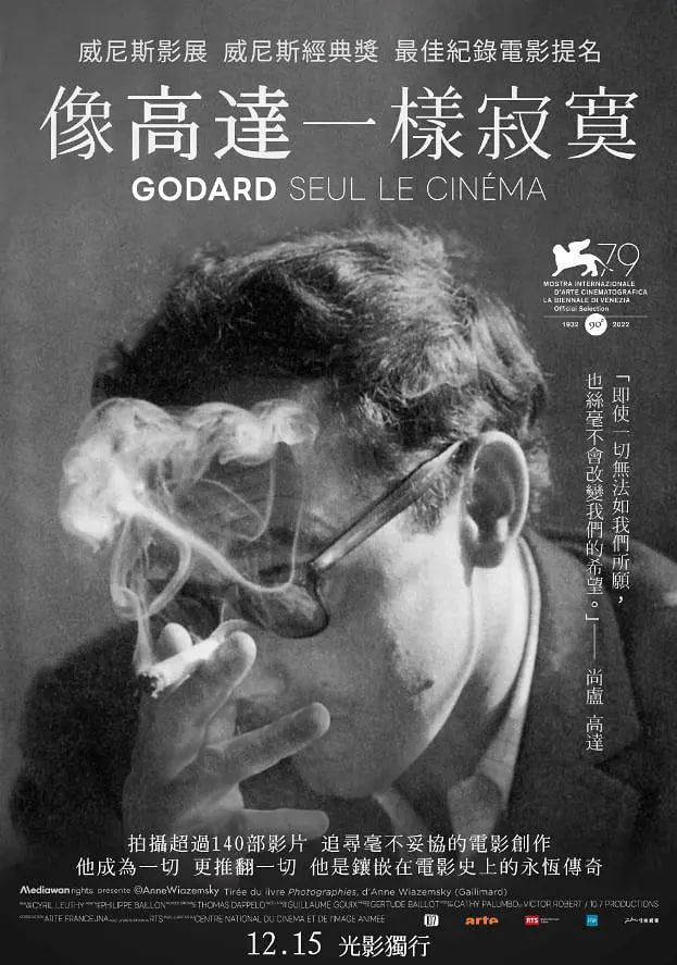 《戈达尔的影像》纪录片 Godard seul le cinéma (2022)