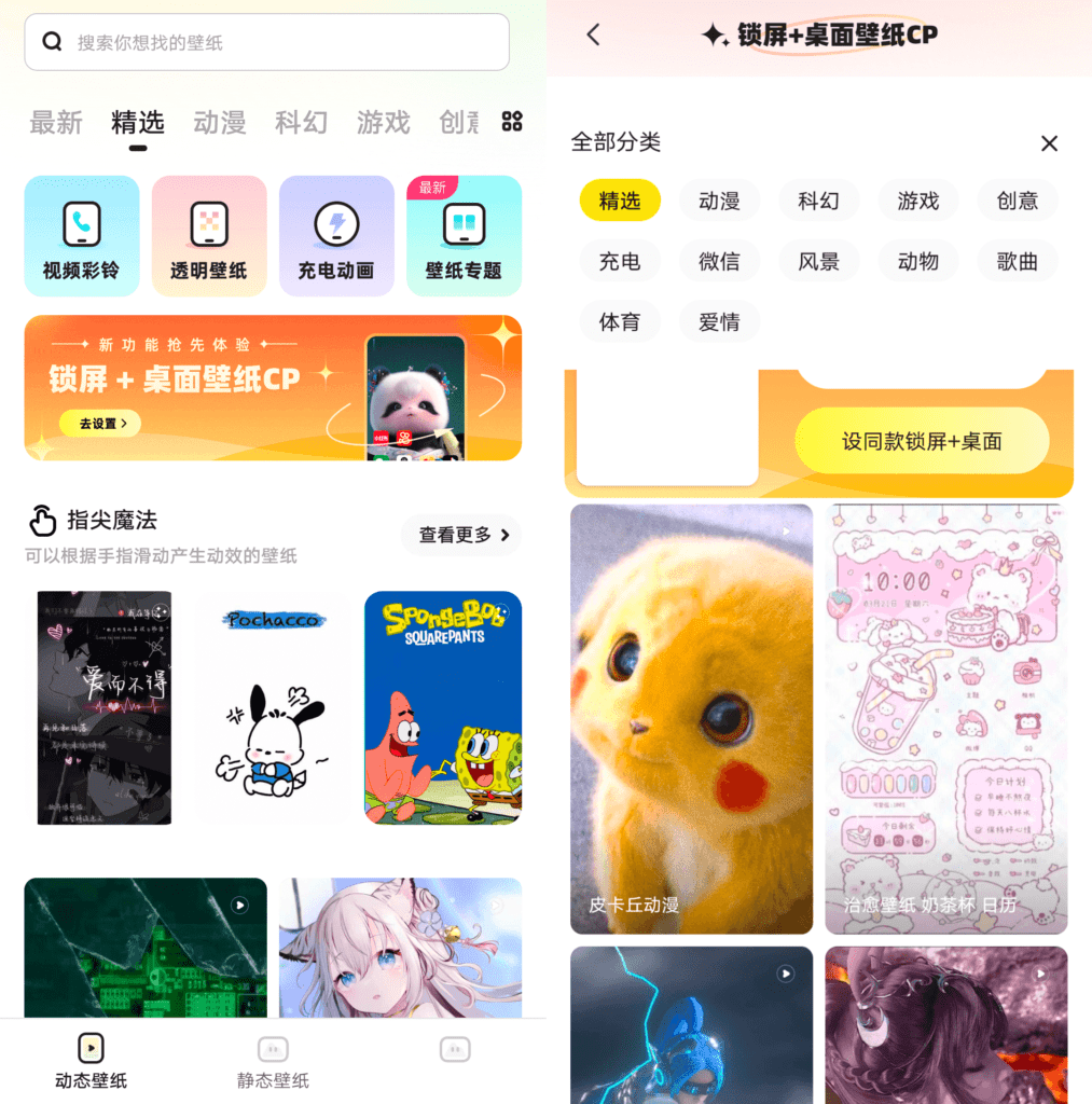 百变桌面壁纸 v1.3.0