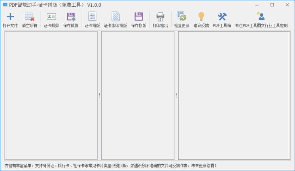 PDF 智能助手 证卡拼版 v1.0.0