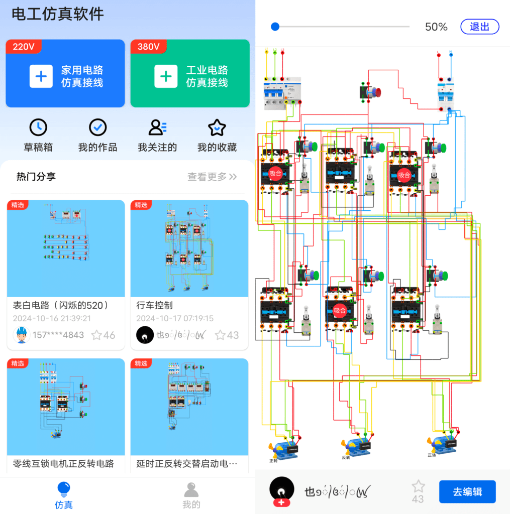 电工仿真软件 v3.0.0