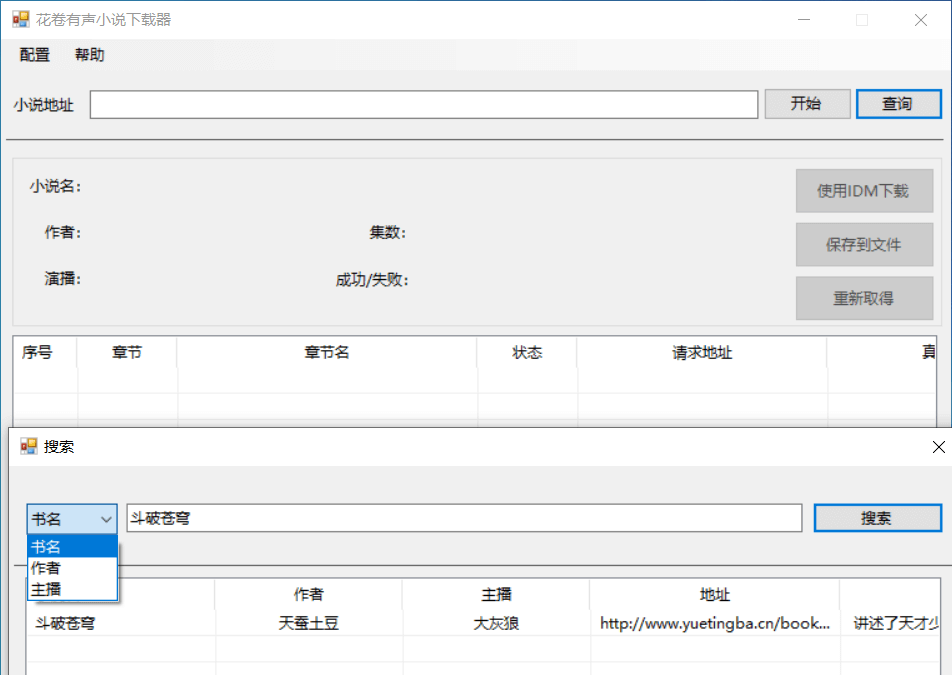 花卷有声小说下载器 v1.0.0