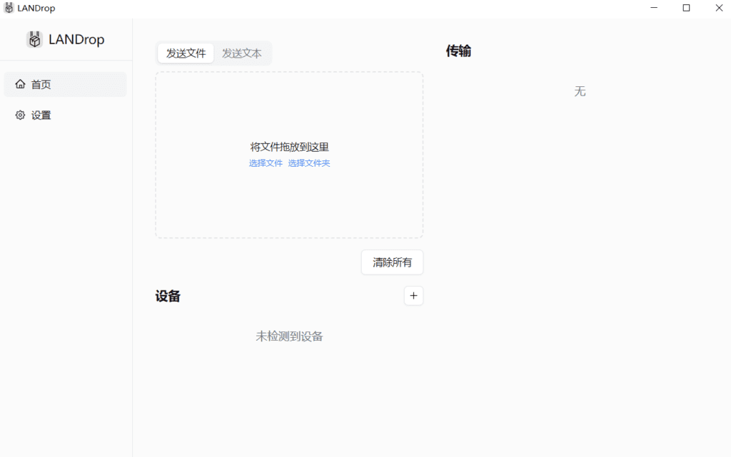 LANDrop 文件传输 v2.7.2
