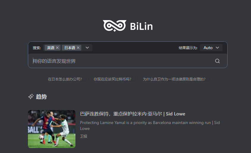 Bilin AI：跨语言 AI 搜索引擎简洁无广告