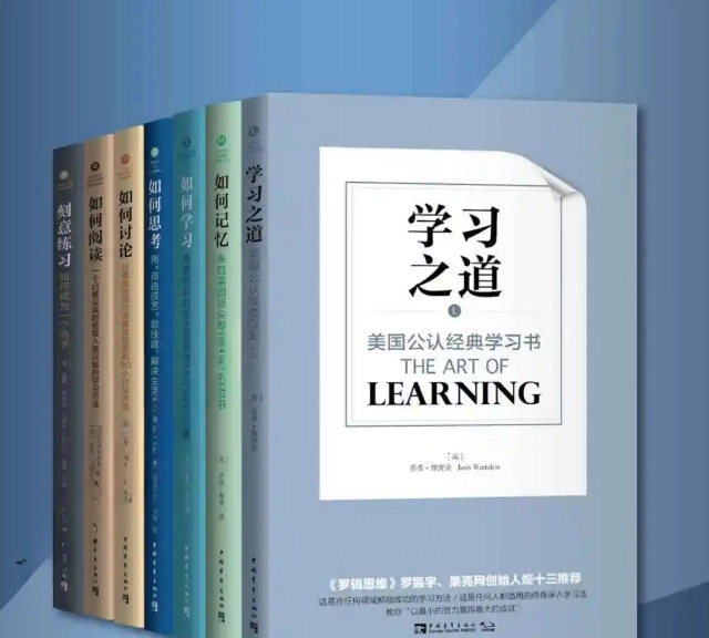 《终身学习与认知升级》电子书（套装共 7 册）