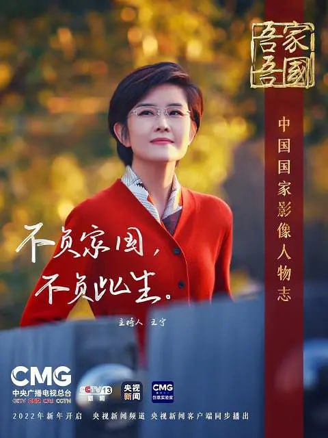 《吾家吾国·宝藏老人的那束光》纪录片 (2022)