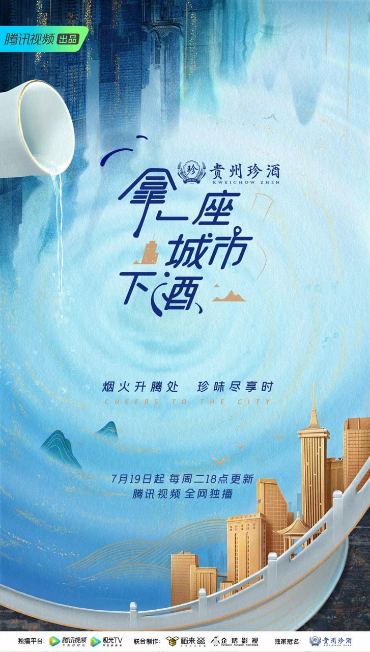 《拿一座城市下酒》纪录片 (2022)