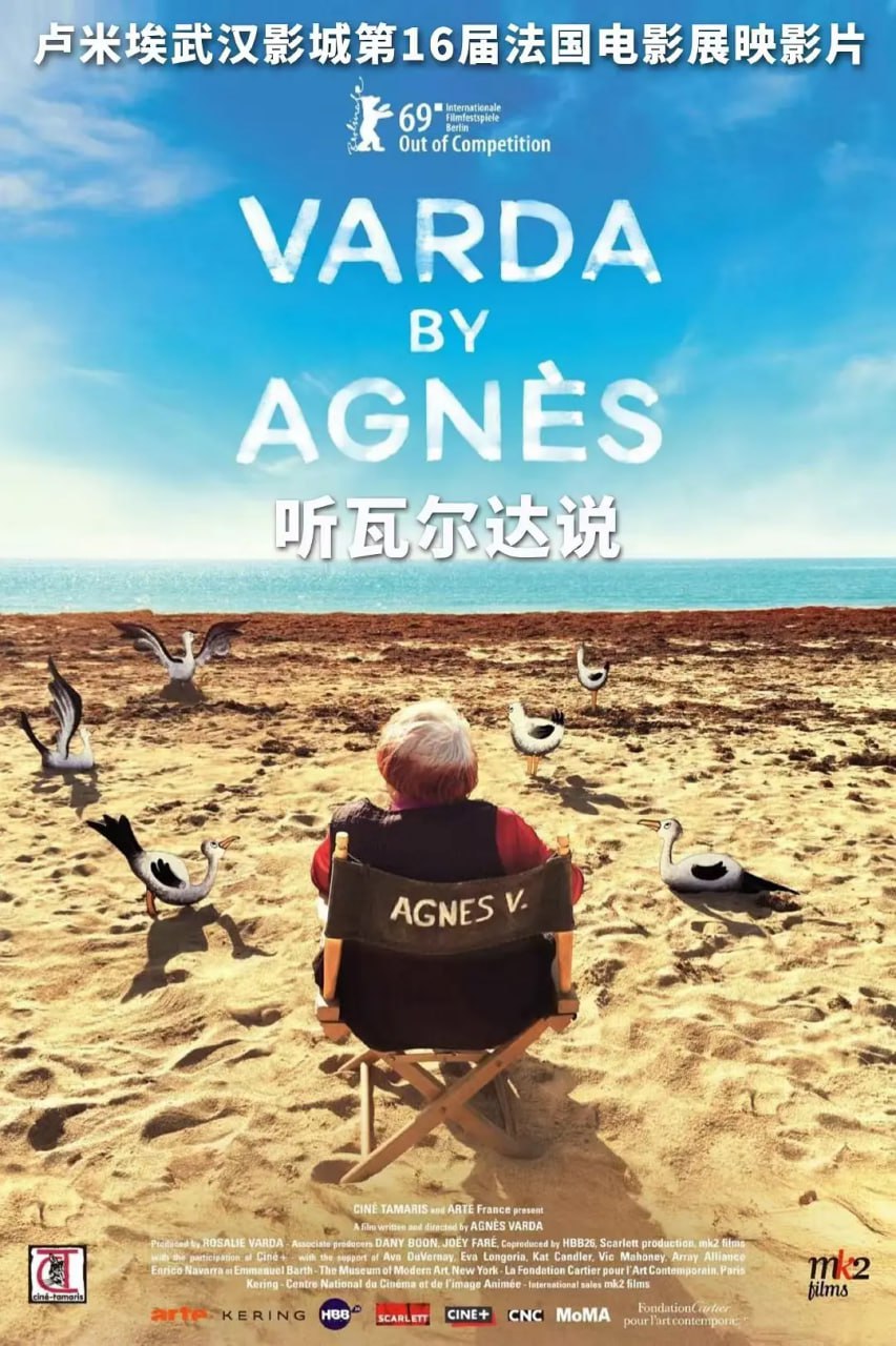 《阿涅斯论瓦尔达》纪录片 Varda par Agnès (2019)