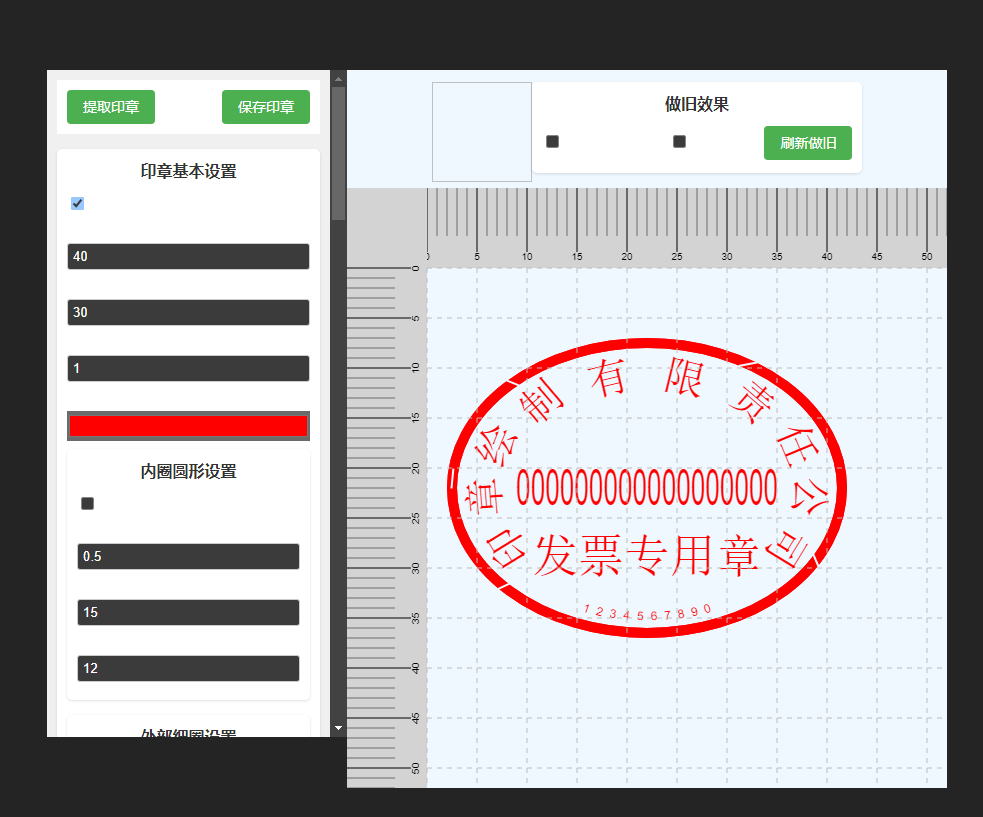 DrawStampUtils：在线制作电子印章的工具