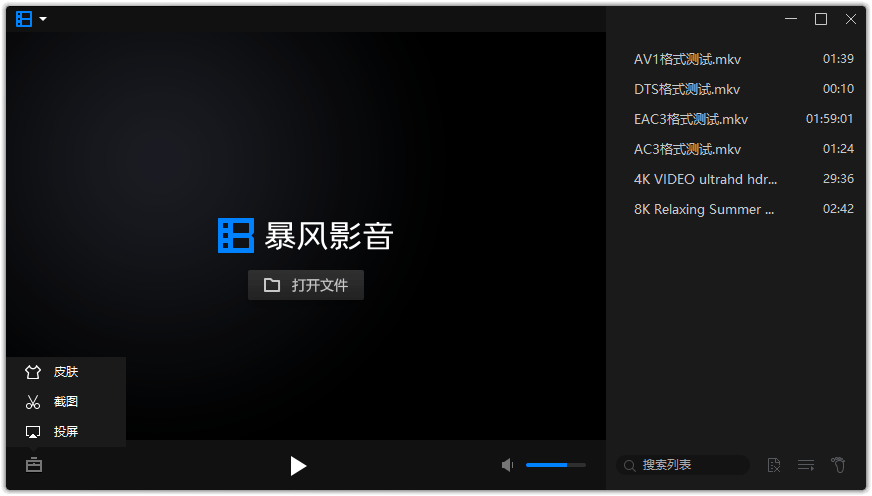 暴风影音 16 v9.06.0912.1111 精简版