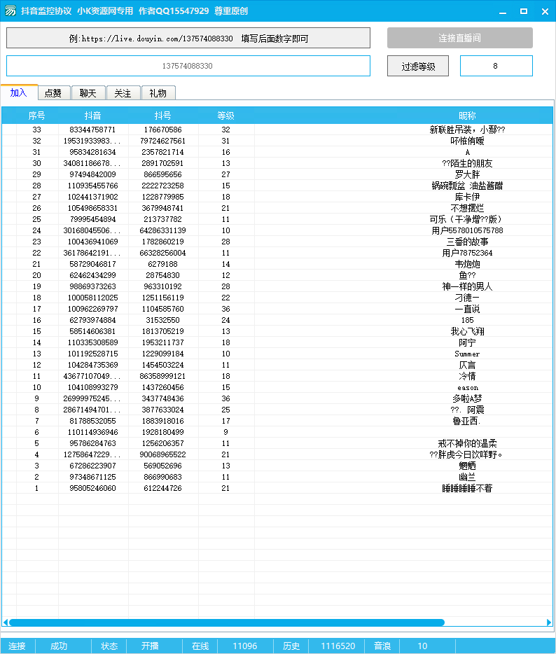 抖音监控协议软件v1.0