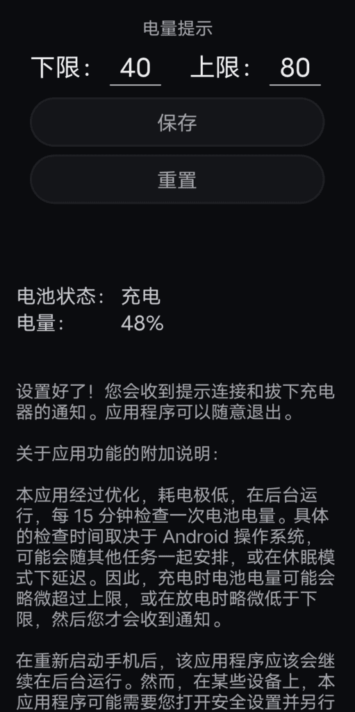 健康电池充电 v2.0.8