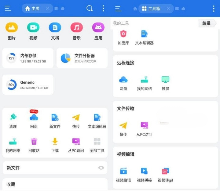 ES 文件浏览器 v4.4.2.14 高级版