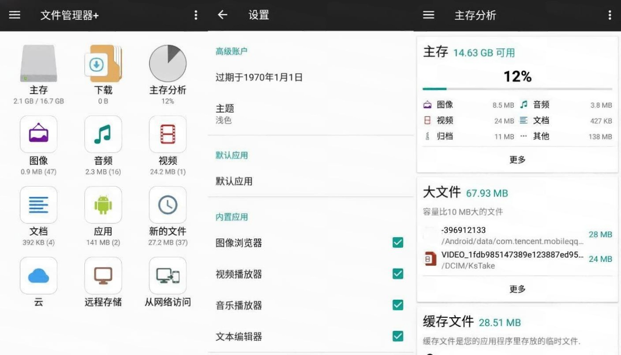 File Manager Pro+ 文件管理器 + v3.5.0 高级版