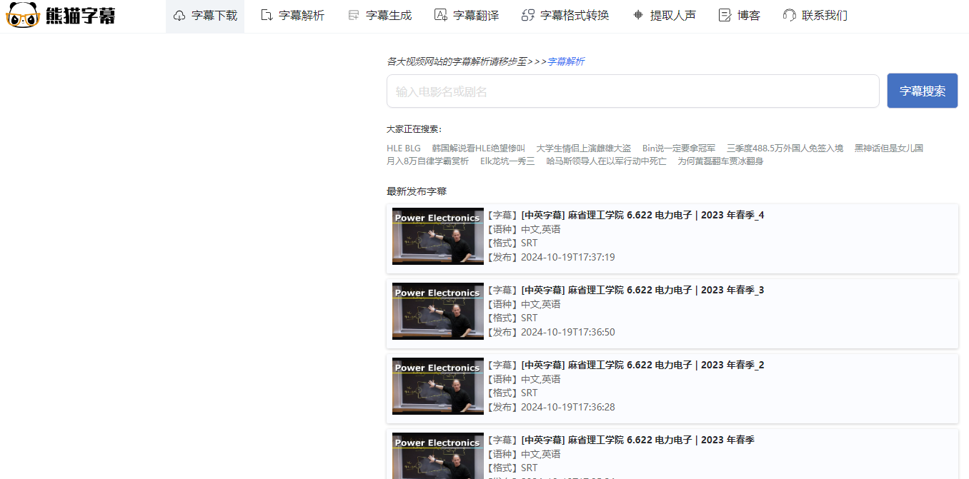 熊猫字幕：在线视频字幕解析下载翻译格式转换神器