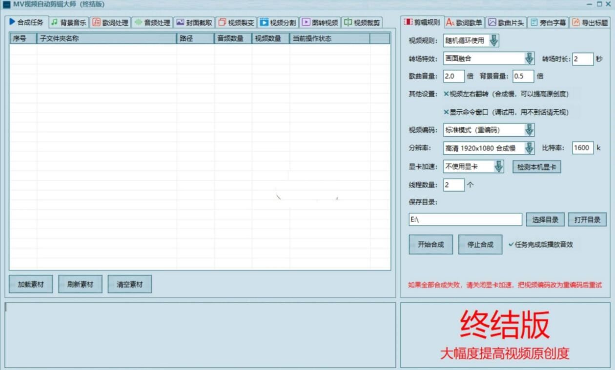 AI视频自动剪辑大师批量剪辑器...