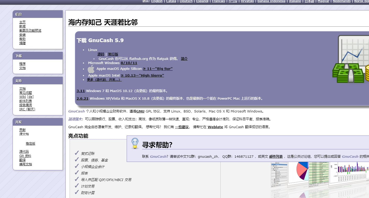 GnuCash：一款专为个人和小型企业设计的自由开源财务软件